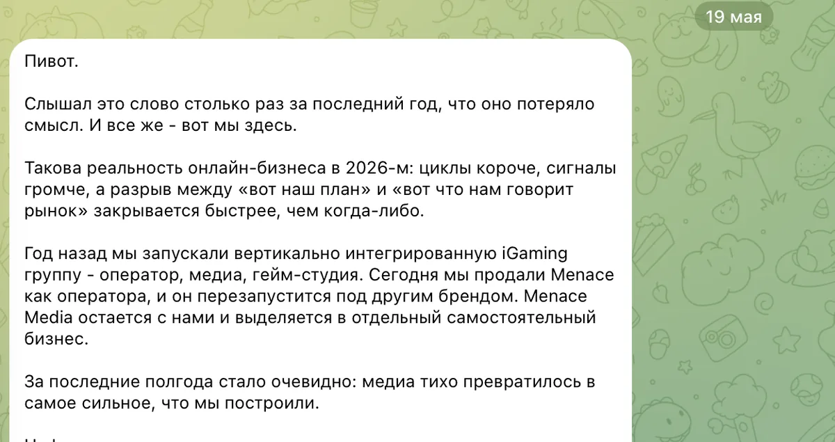 Telegram пост Белянина про пивот Menace